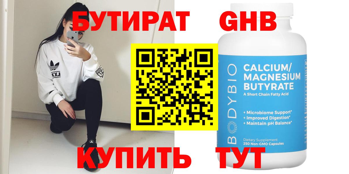 Калуга  БУТИРАТ вода  Вход с VPN 