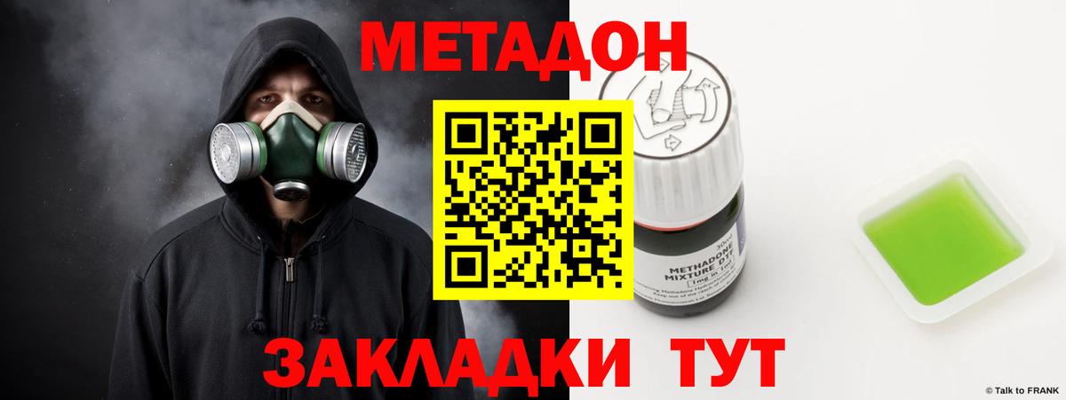 Метадон methadone  Метадон мёд  Калуга  Вход с VPN 